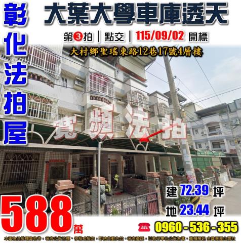 彰化大村法拍透天-1