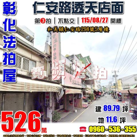 彰化和美透天法拍-1