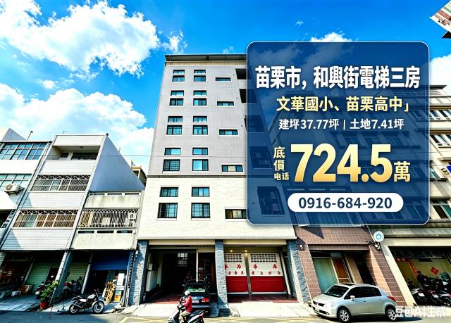 苗栗苗栗市華廈法拍-1