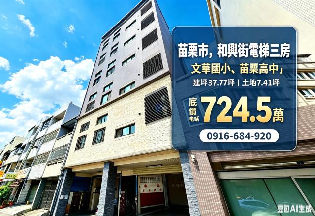 苗栗苗栗市華廈法拍-2