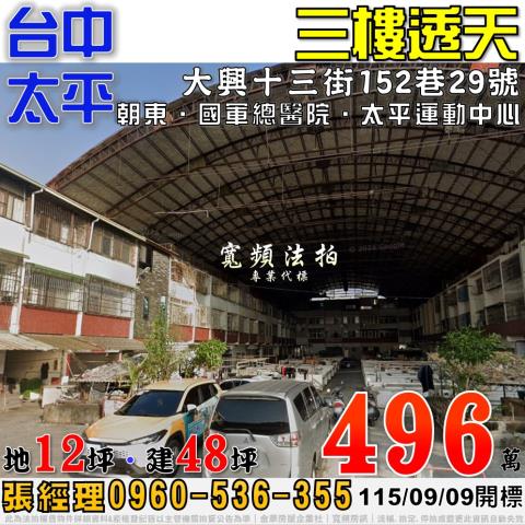 台中太平透天法拍-1