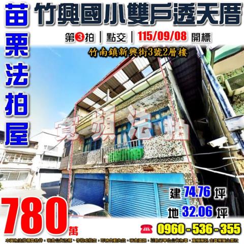 竹南透天法拍-1