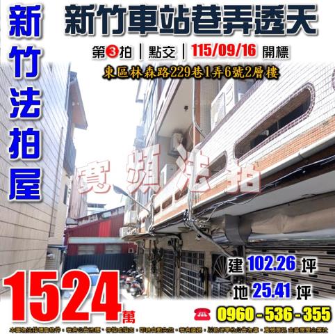 東區透天拍賣-1