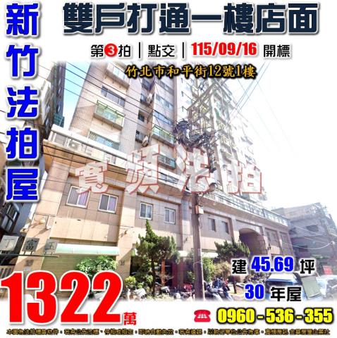 竹北店面法拍-1