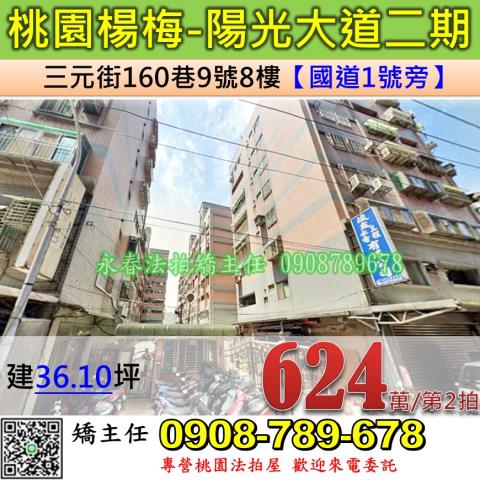 桃園楊梅華廈法拍-1