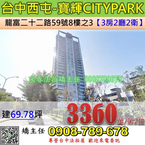 台中西屯法拍大樓-1