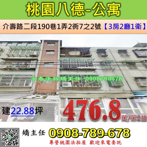 八德拍賣公寓-1
