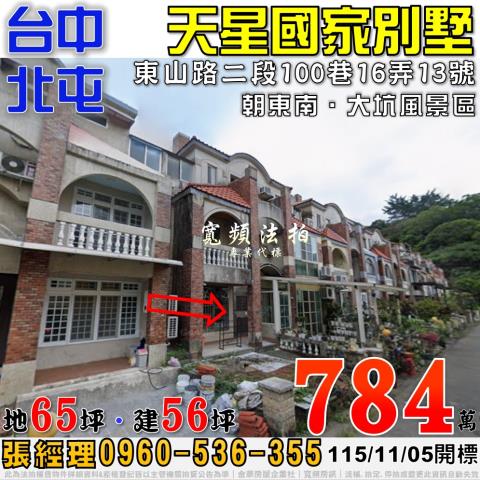 台中法拍透天-1