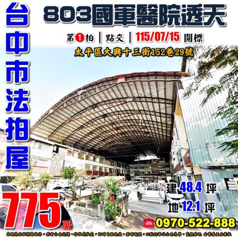 台中太平法拍透天-1
