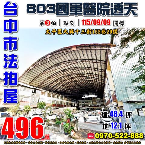 台中太平法拍透天-1