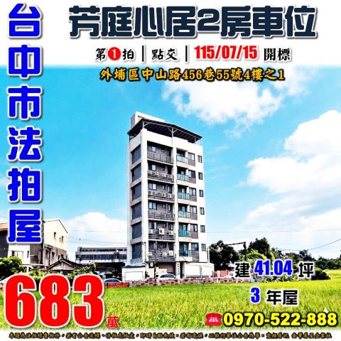 台中外埔法拍大樓-1