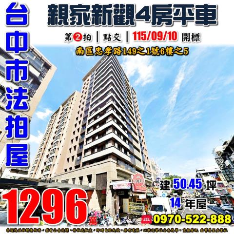 台中南區法拍大樓-1