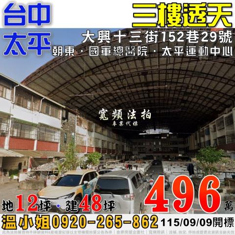 台中太平透天法拍-1