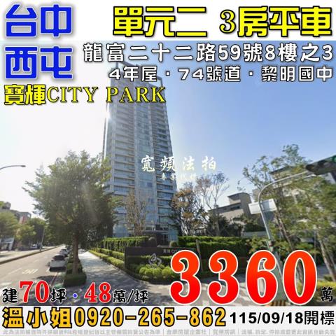 台中西屯法拍大樓-1