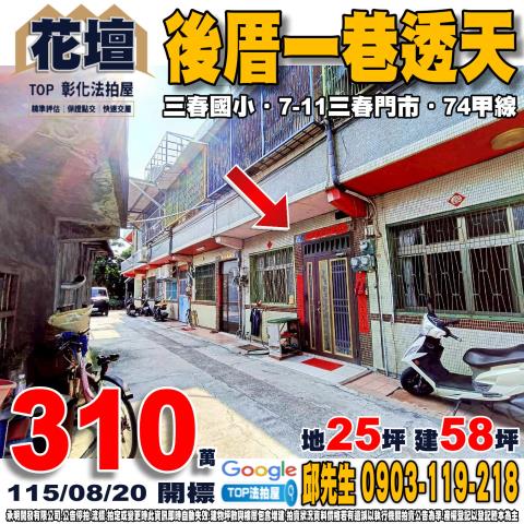 承明法拍｜彰化花壇鄉