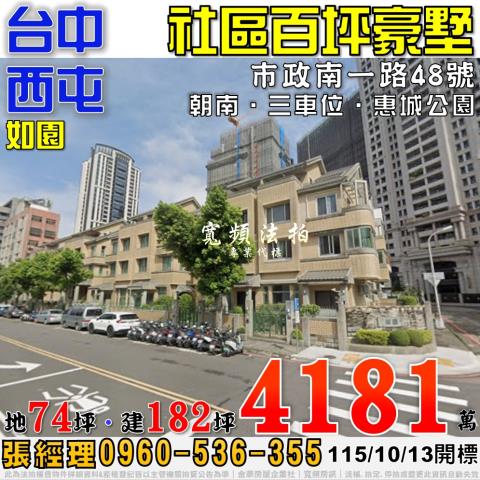 台中西屯透天法拍-1