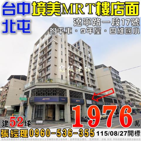 北屯法拍華廈-1