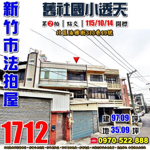 新竹北區湳雅街透天