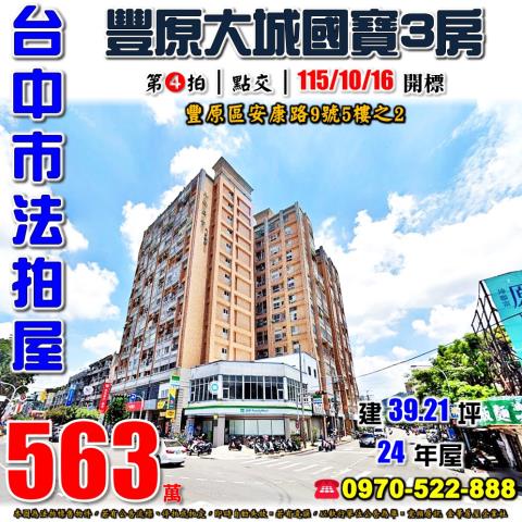 台中豐原大樓法拍-1