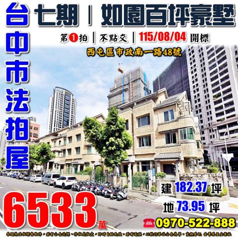台中西屯透天法拍-1
