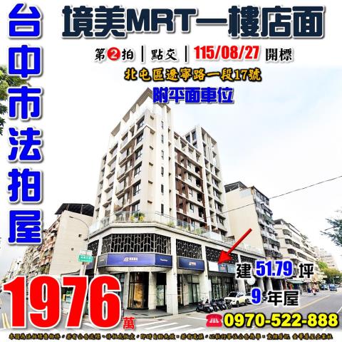 台中北屯華廈法拍-1