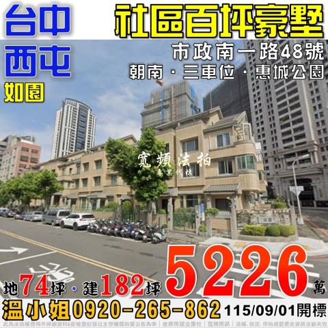 台中西屯拍賣透天-1