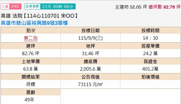 鼓山法拍透天-2