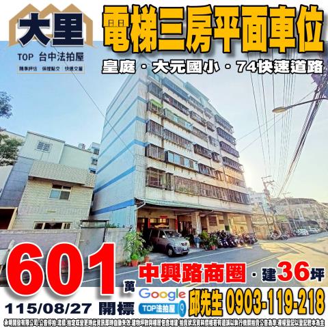承明法拍｜台中大里區