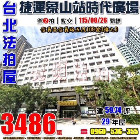 信義區大樓法拍-1