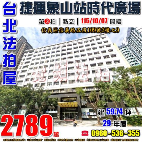 信義區大樓法拍-1