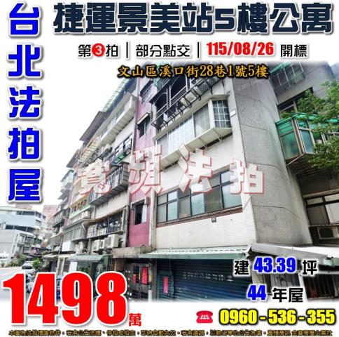 文山區法拍公寓-1