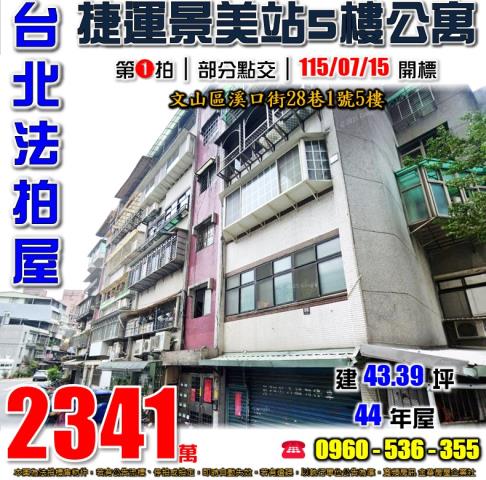 文山區法拍公寓-1