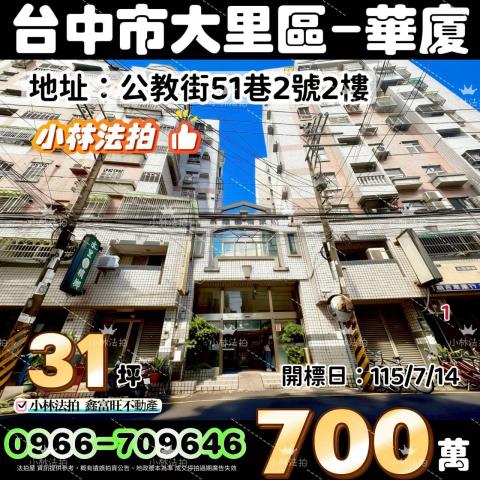 小林法拍全台服務