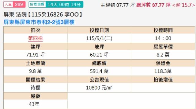 屏東市透天法拍-2