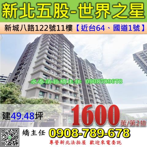 五股大樓法拍-1