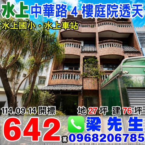 水上透天法拍-1