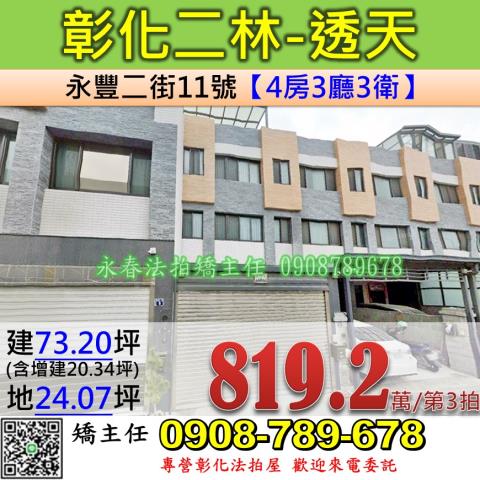 彰化二林拍賣透天-1