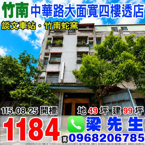 竹南透天法拍-1