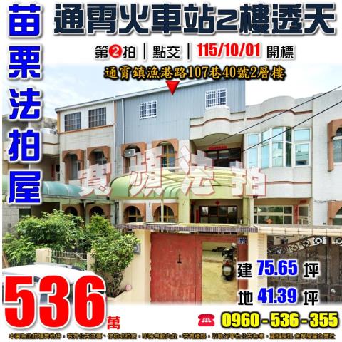 通霄透天法拍-1