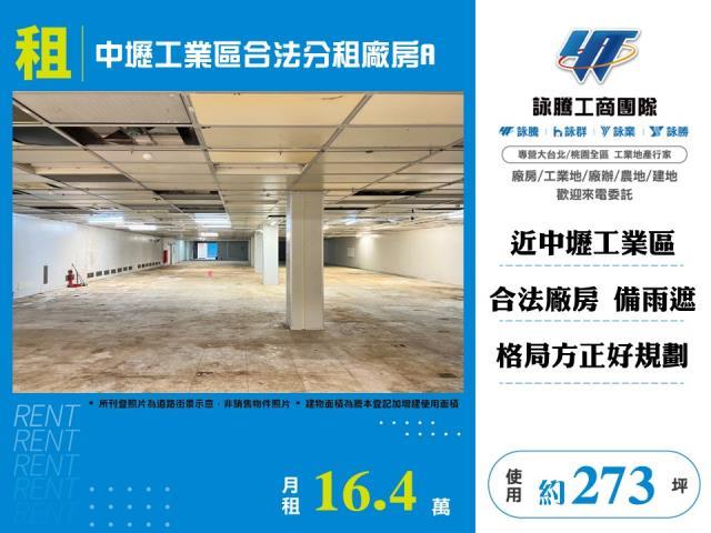 桃園廠房-1