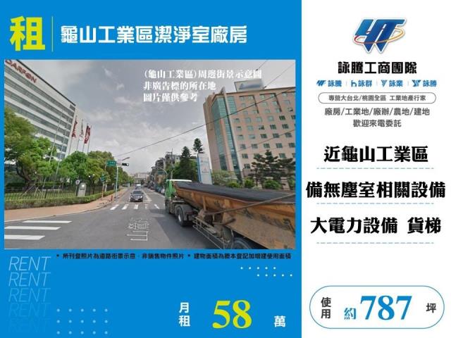 桃園龜山廠辦-1