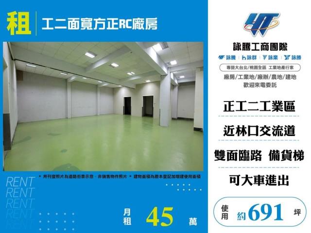 新北林口廠房-1