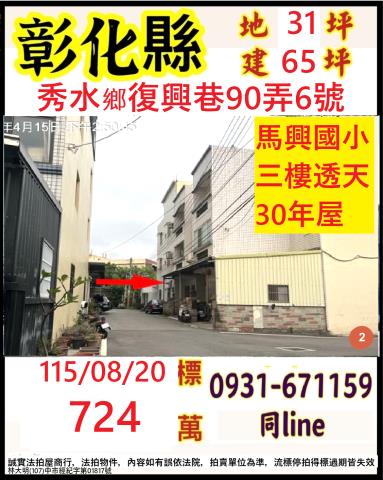 秀水法拍透天-1