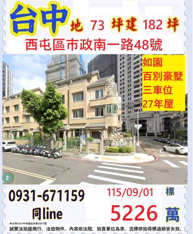 西屯透天法拍-1
