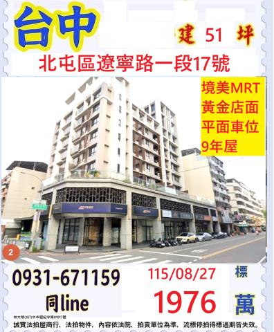 北屯法拍華廈-1
