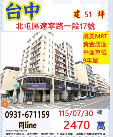 北屯法拍華廈-1