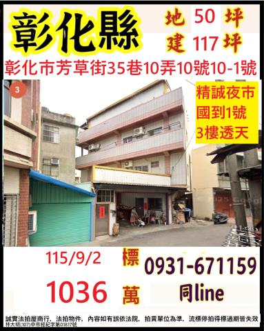 彰化市法拍透天-1