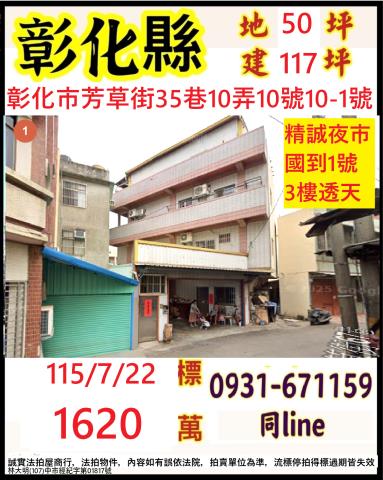彰化市法拍透天-1