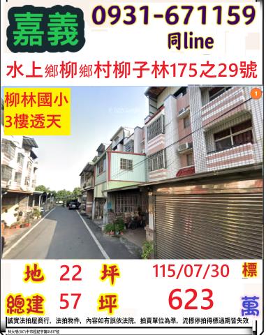 嘉義透天法拍-1