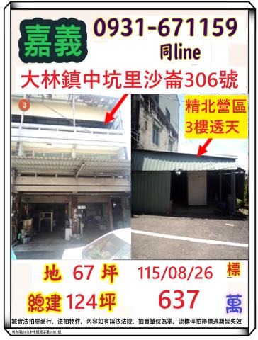 嘉義透天拍賣-1